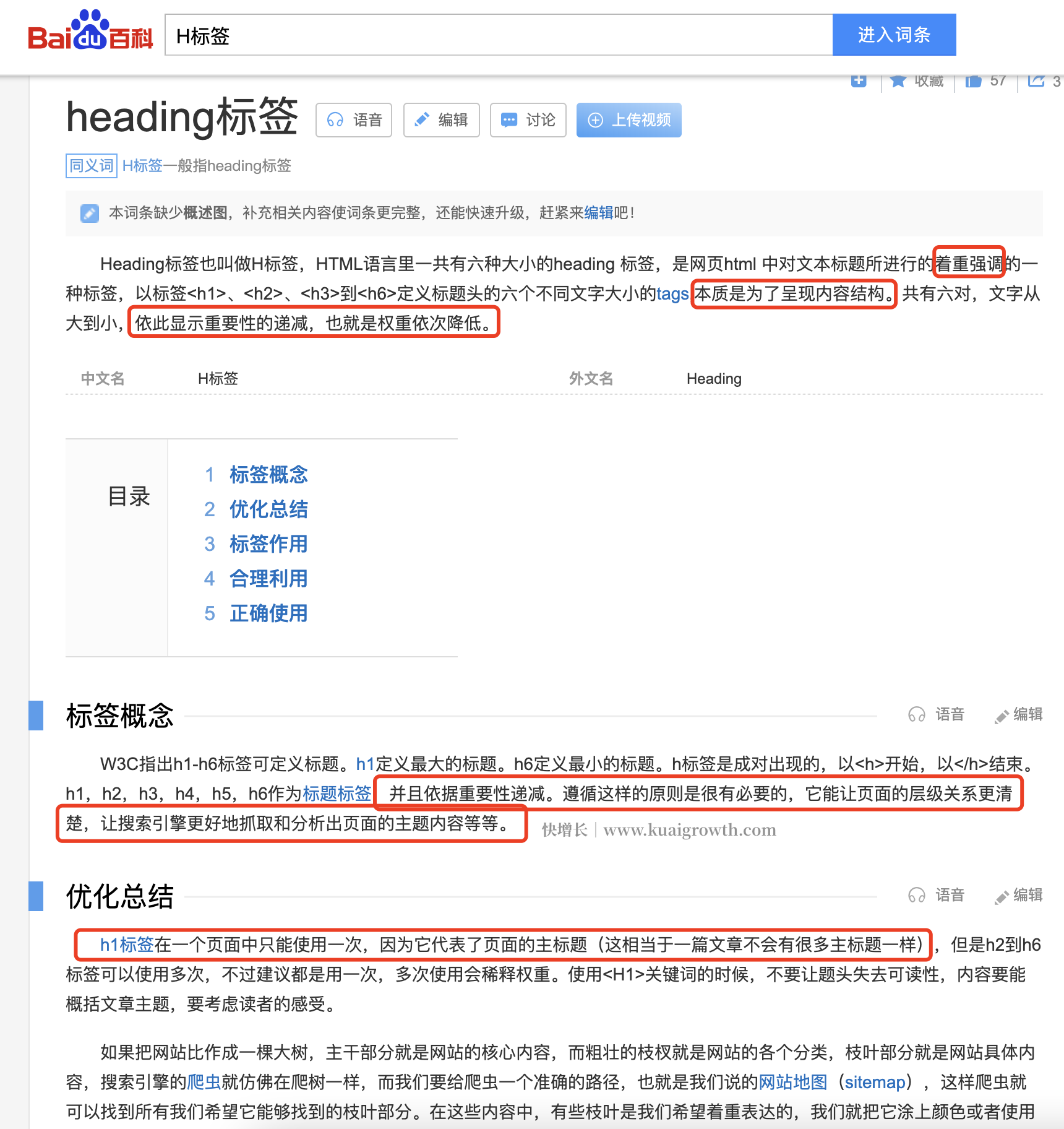 H标签百度百科说明.png