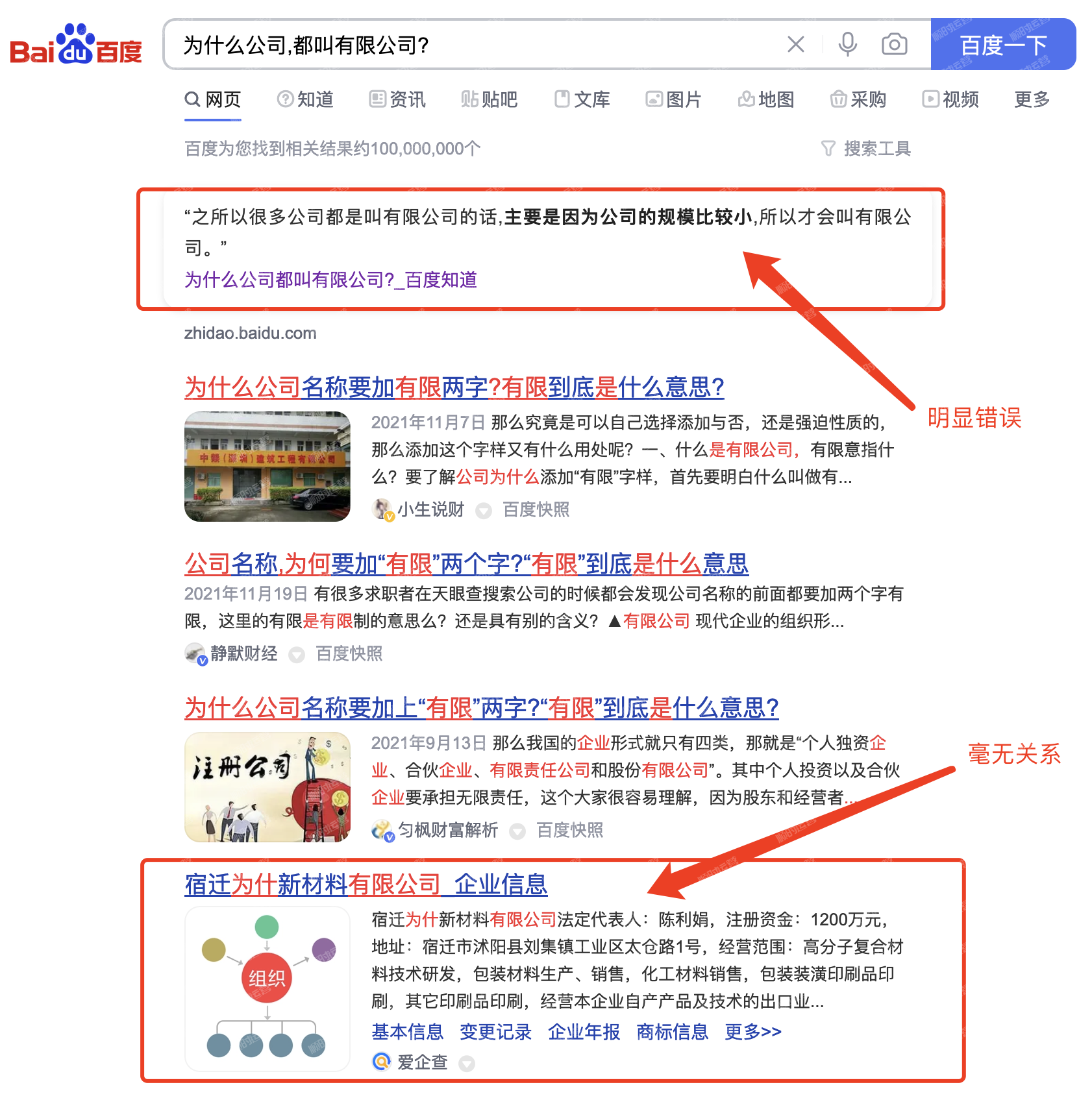 百度搜索结果截图.png